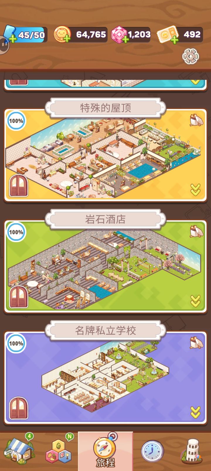 通关打卡截图