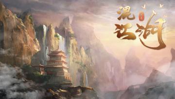 混江湖新手必看攻略