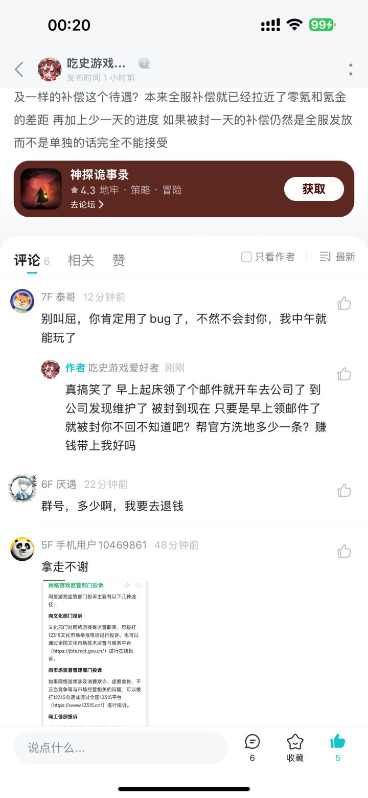 封号不处理 请阴兵洗地 这就是你游的效率截图