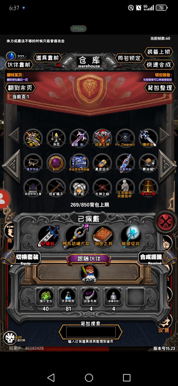 战士凡人修仙传截图