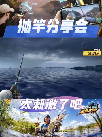 陀螺仪抛竿大赛🔥快来体验吧