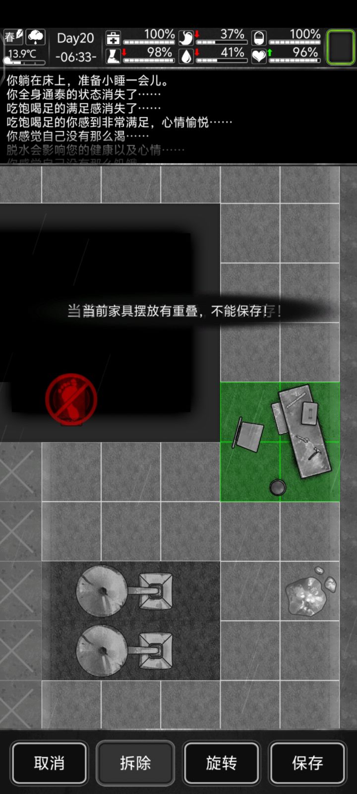 为什么放不了家具截图
