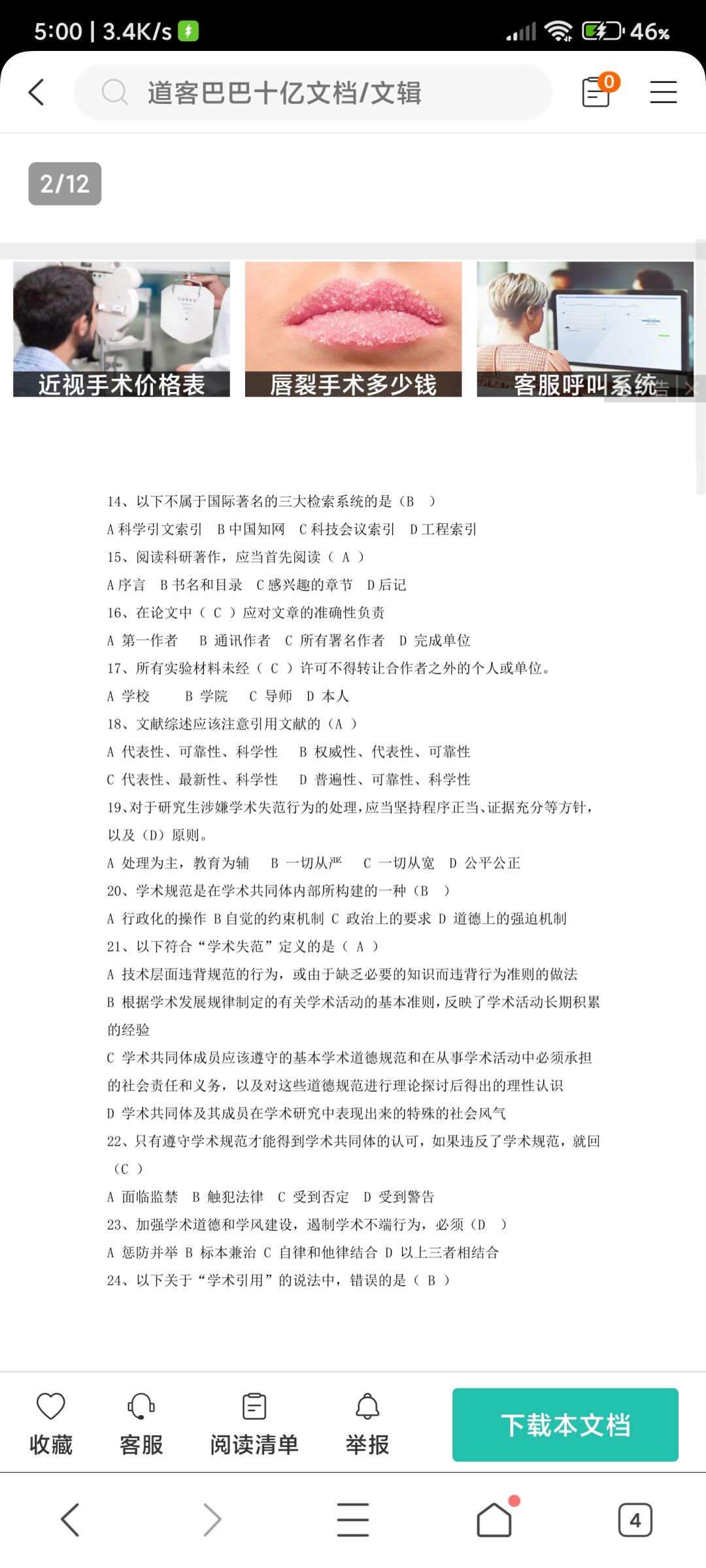 科研考试攻略 2