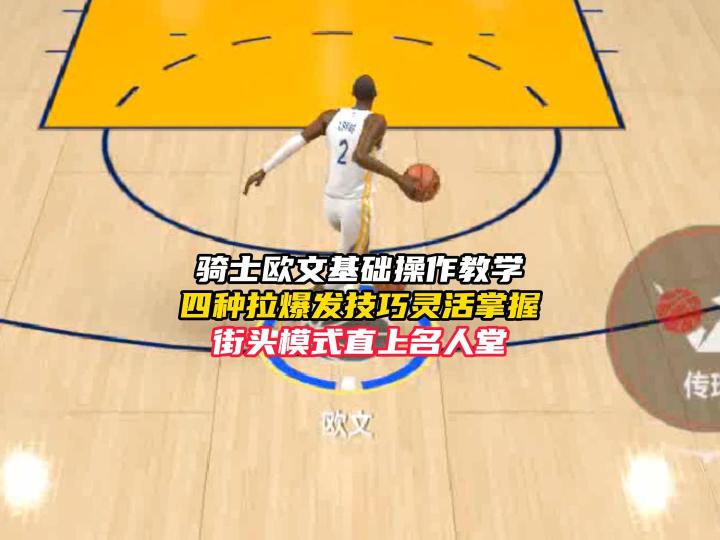 NBA巅峰对决骑士欧文拉爆发教学!截图