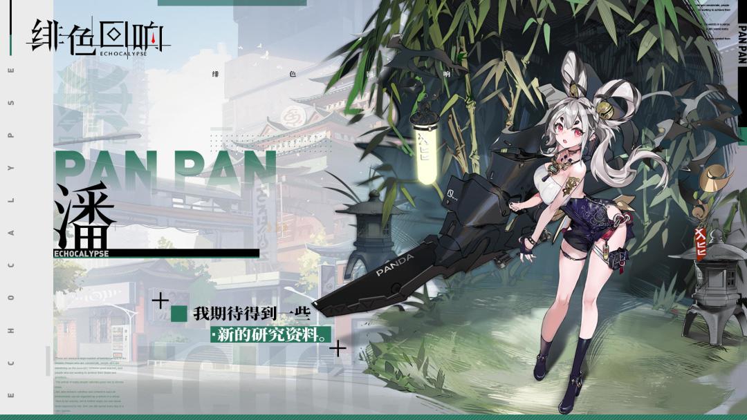 《绯色回响》角色海报分享 6