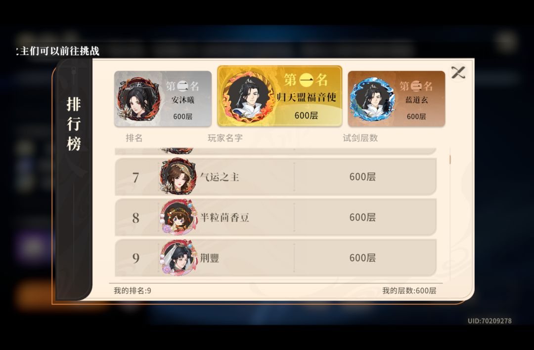 75级过600层试剑通关 3