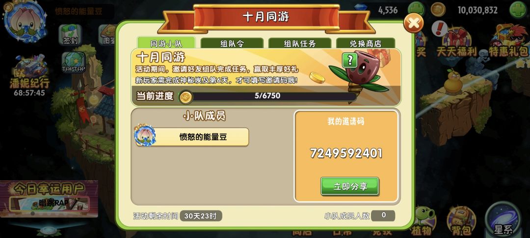 组队了 1