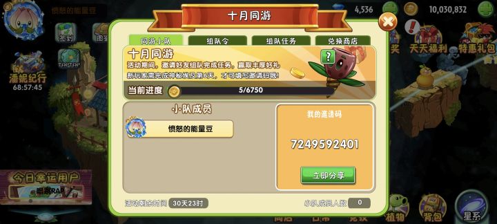 组队了截图