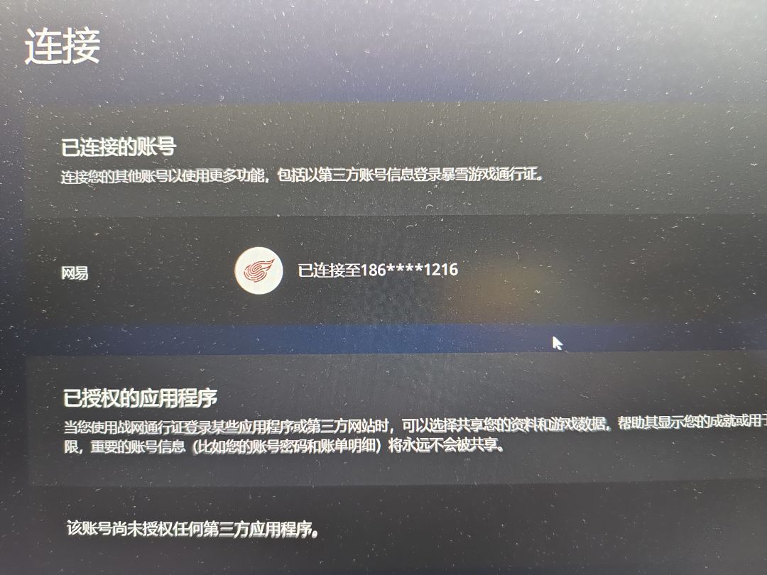 网易通行证怎么解绑? 2