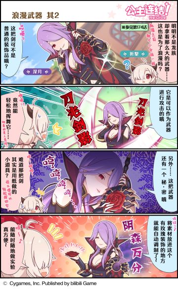 四格漫画更新——「浪漫武器 其2」