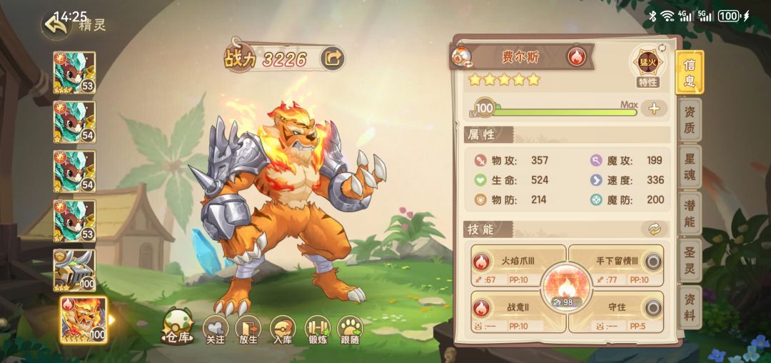 老虎必养，神隐全能打通截图