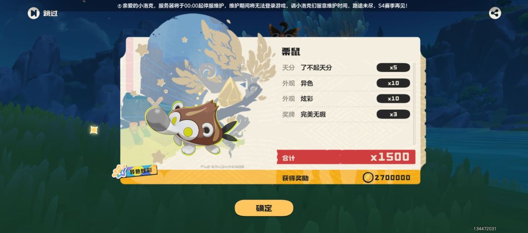 23:53分抓到最后一个没有的异色,丑老鼠🐭。 2