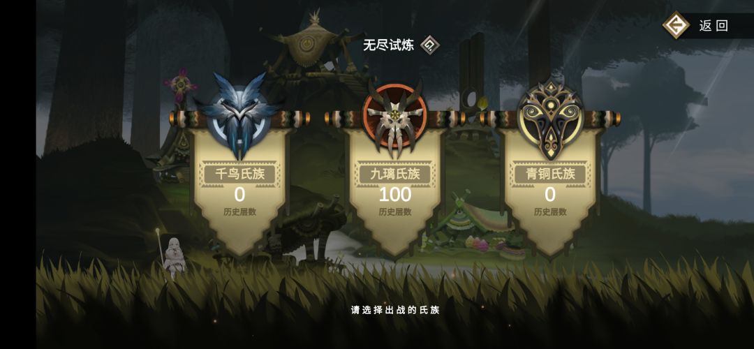 无尽模式九黎无脑通的办法，全局站撸 2