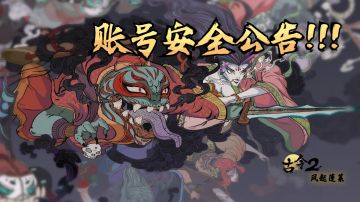 账号安全公告 - 5月15日更新