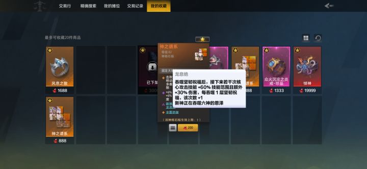 龙息绝会吞护甲人的不动如山吗？截图