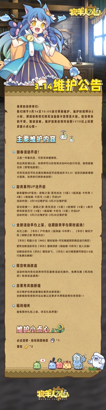 3月14日更新公告