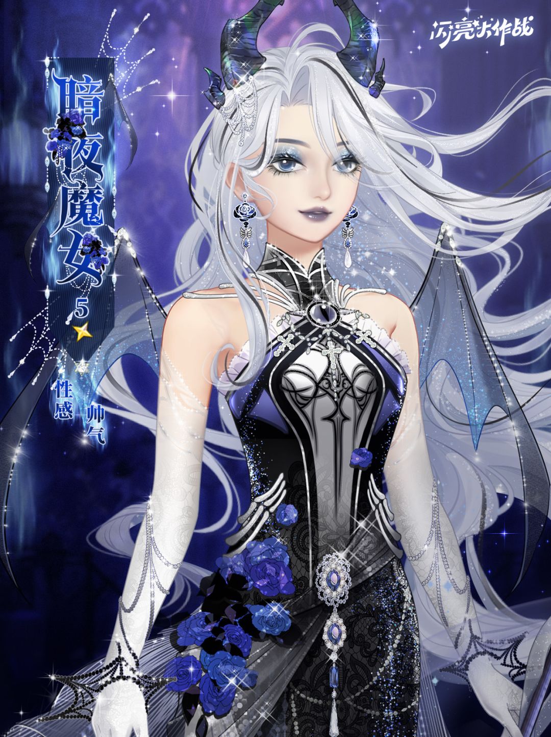 捣蛋派对「五星套装 暗夜魔女」即将上线 2