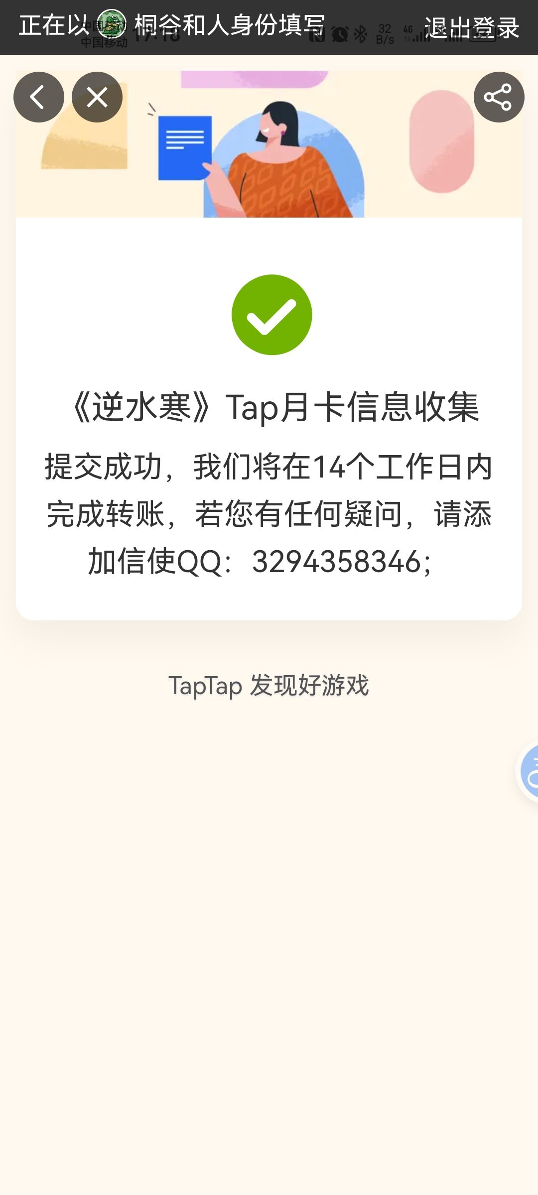 中了 2