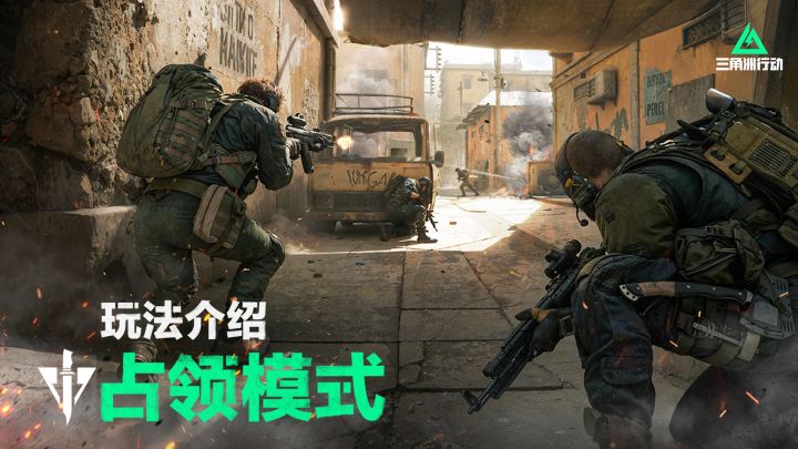 【入门攻略】《三角洲行动》全面战场占领模式介绍截图