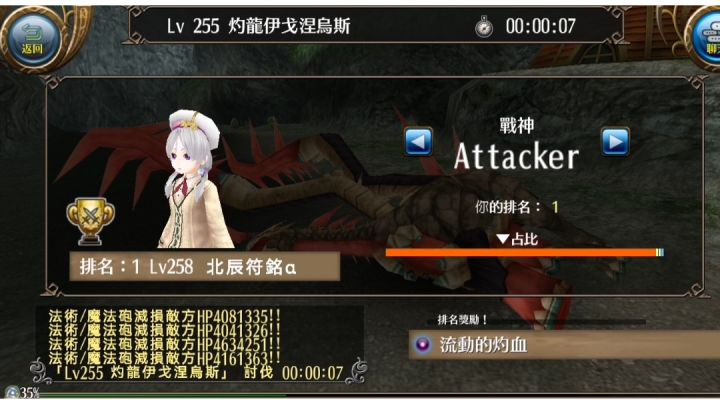 灼龙升级随录截图