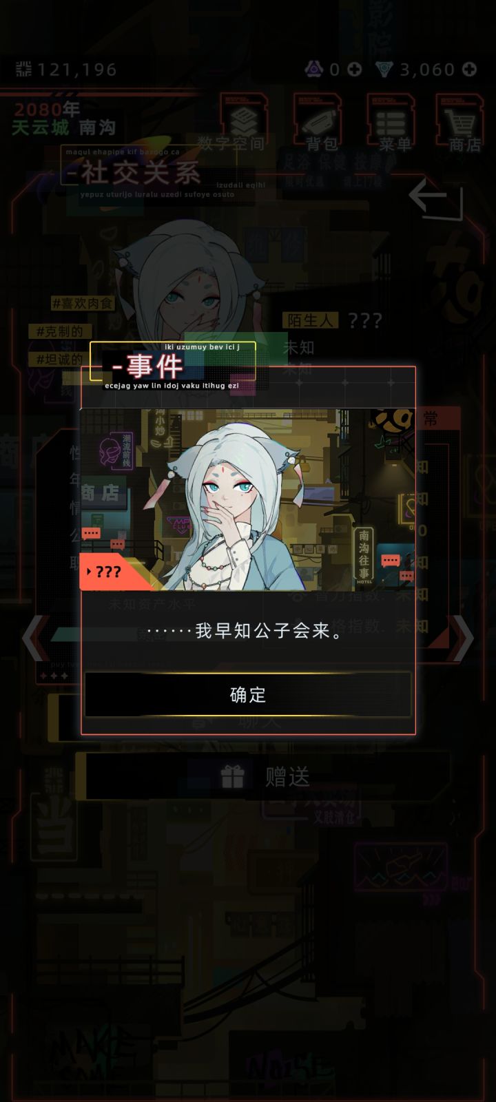 有啥类似当代人生好玩的文字养成类游戏截图