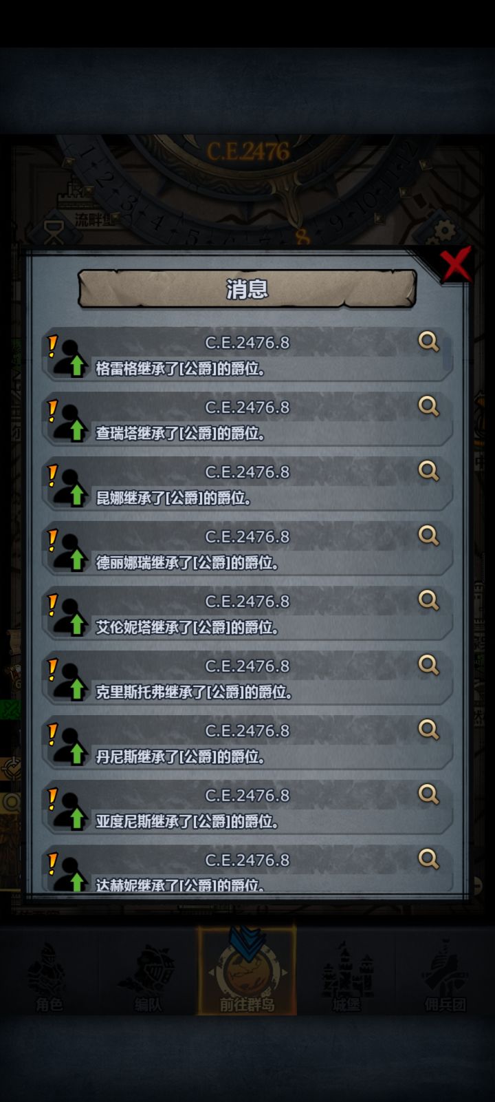 魂淡!到底是谁刺杀我的公爵!给我查!!!截图