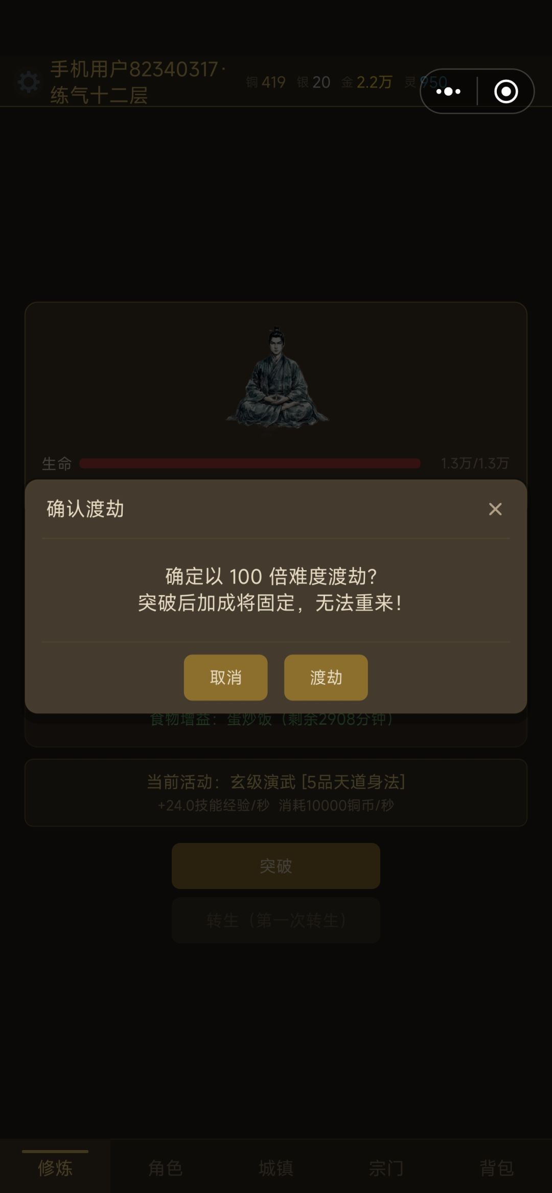 百倍筑基一个疑问 2