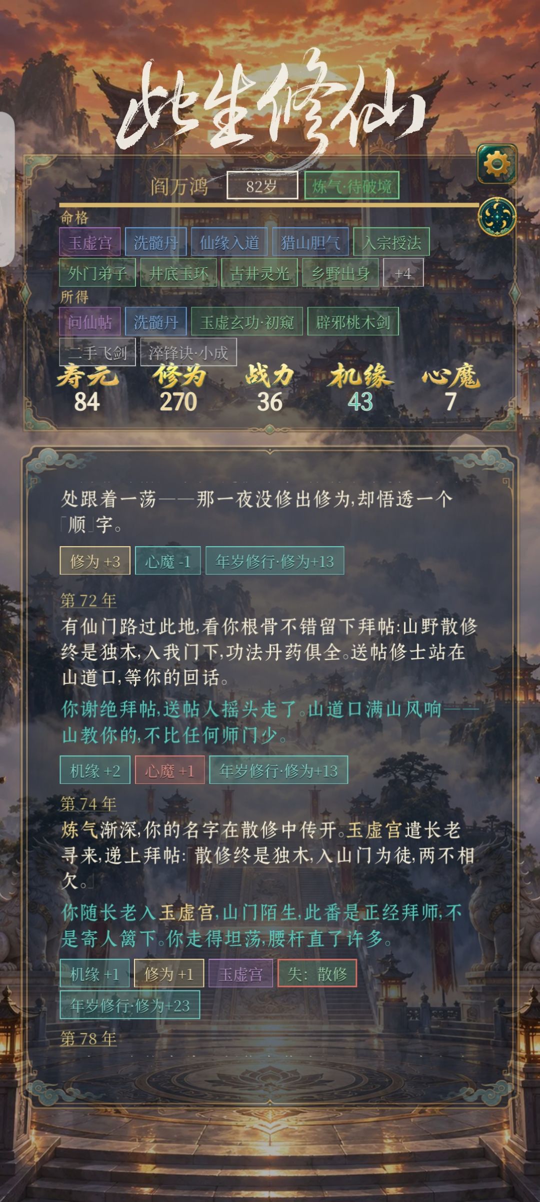 散修当不了啊 1