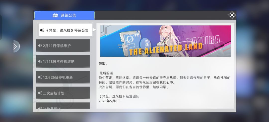 遗憾截图