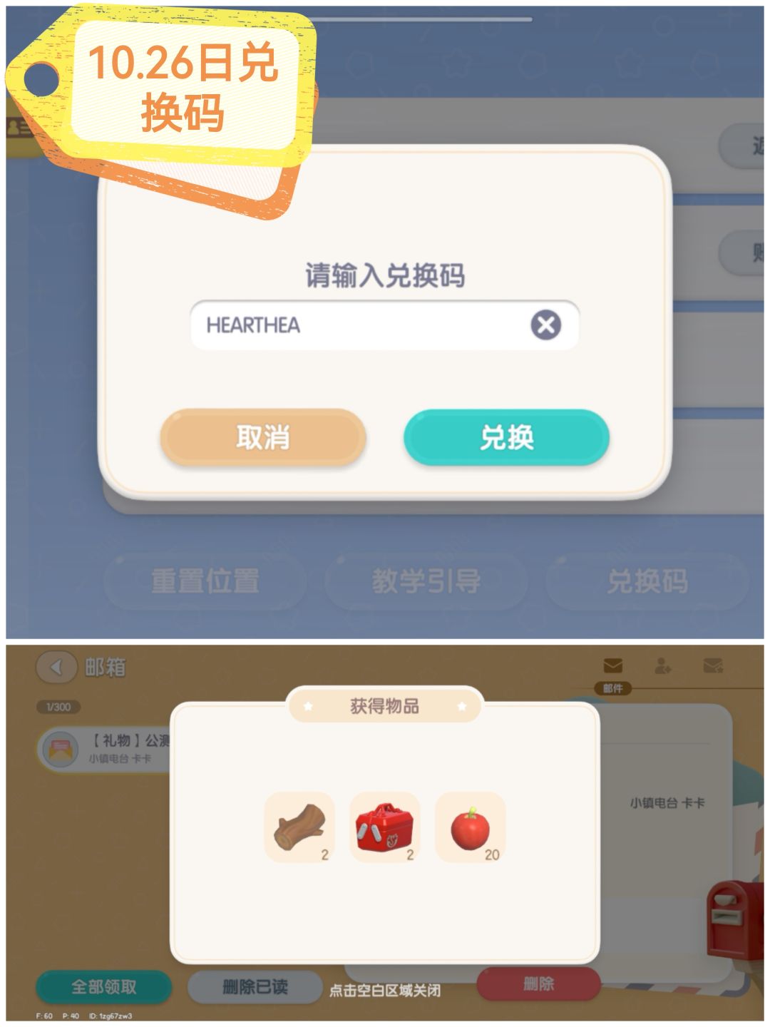 今日心动小镇兑换码：HEARTHEA截图