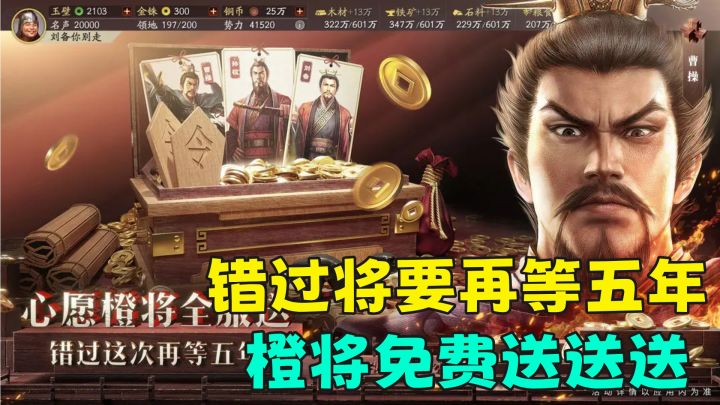 错过将会再等五年，橙将福利免费送，三战类佳作全新版本截图