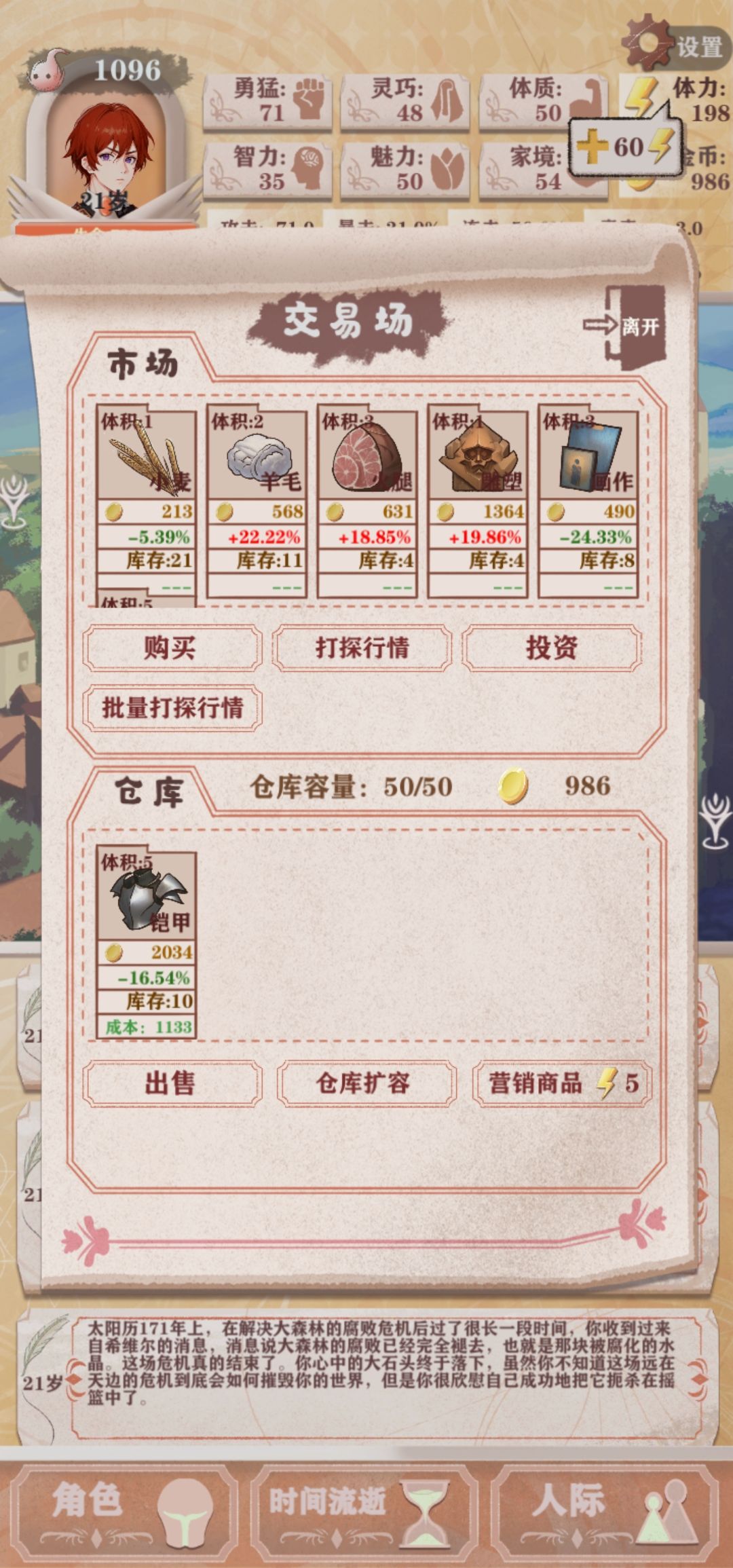 沉迷炒货,无心救世 2