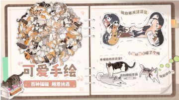 这款游戏可以撸猫猫哦