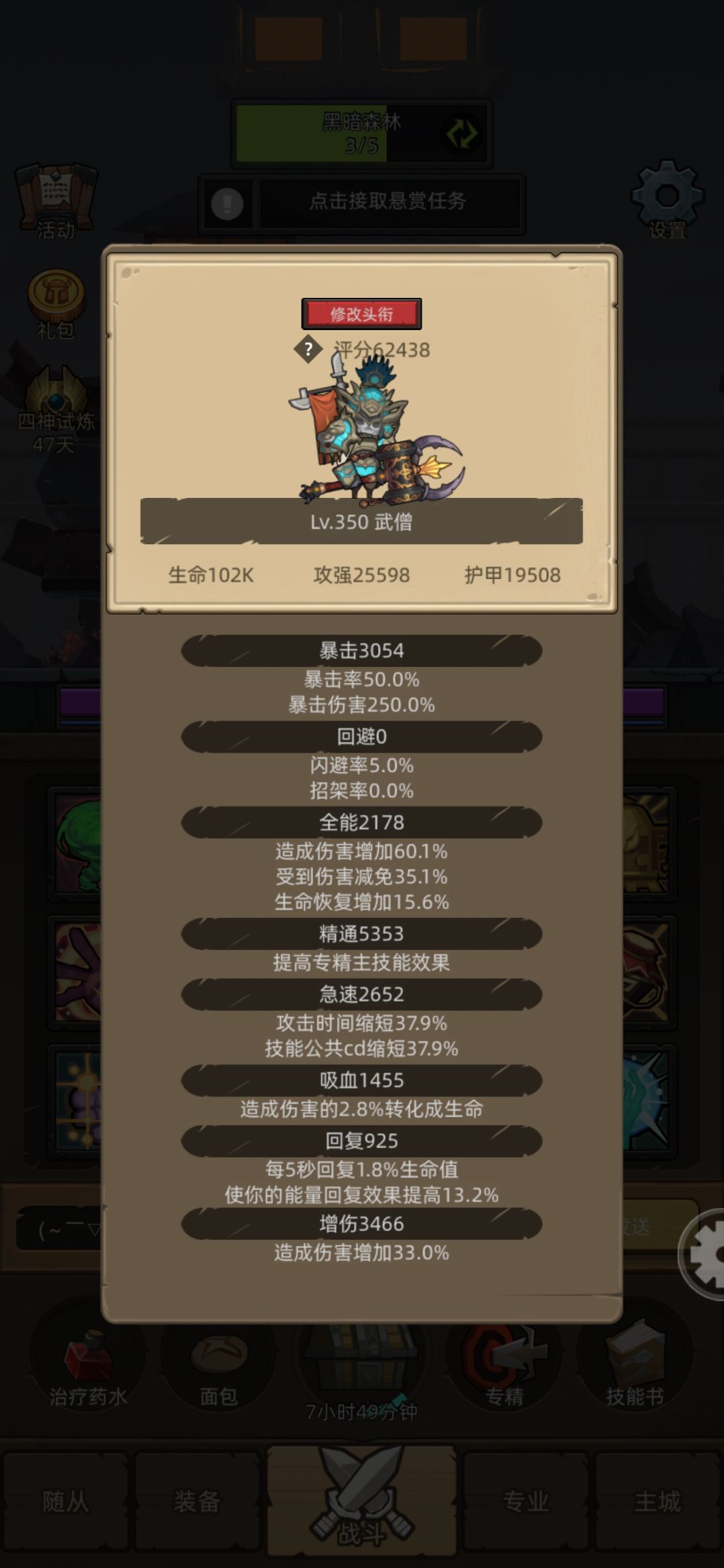 转转僧（气功）迷茫了，求助大佬解惑截图