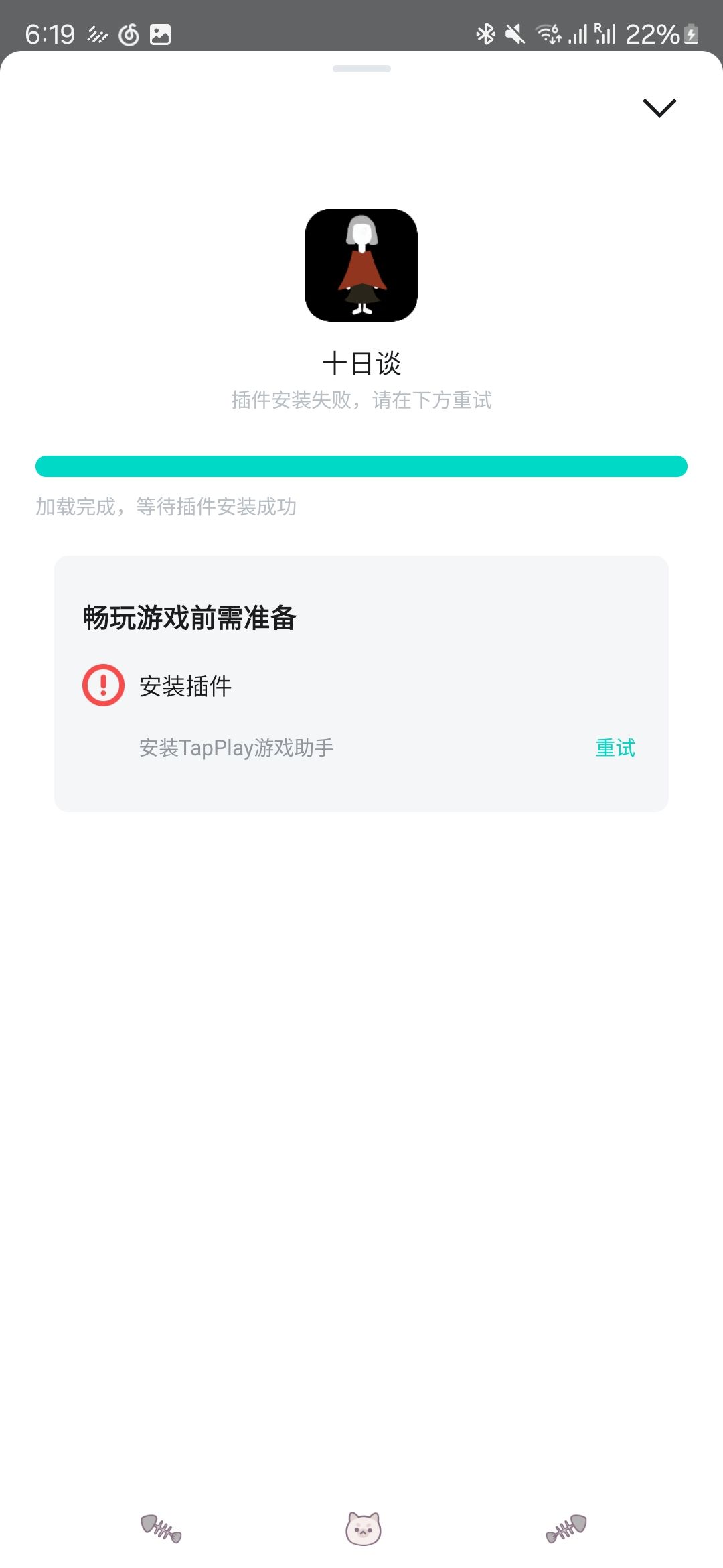 求助,tap play游戏助手无法安装 1