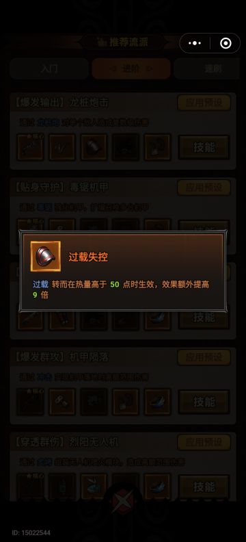 关于机械师推荐流派。