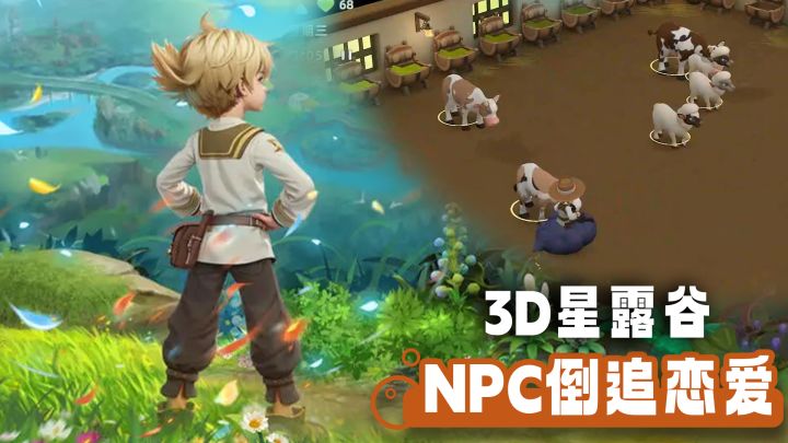 3D版星露谷物语？种田烹饪、恋爱结婚 甚至会被NPC倒追？截图