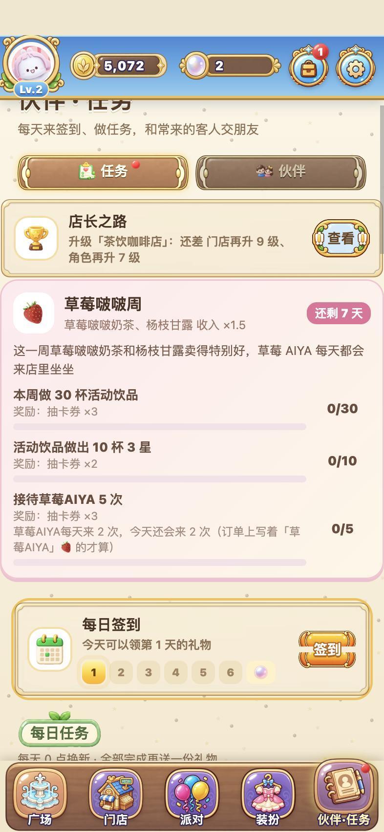 上新 6 款饮品!主题菜单周每周轮换,这周是草莓啵啵周 2