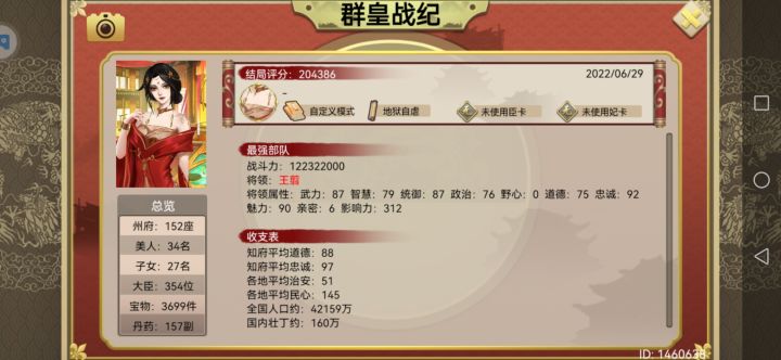 晒一晒各位最强战力截图