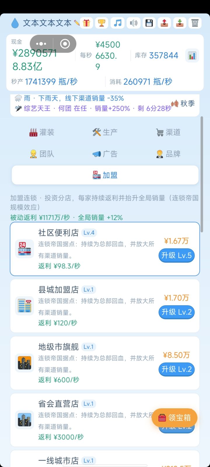 速通关, 2
