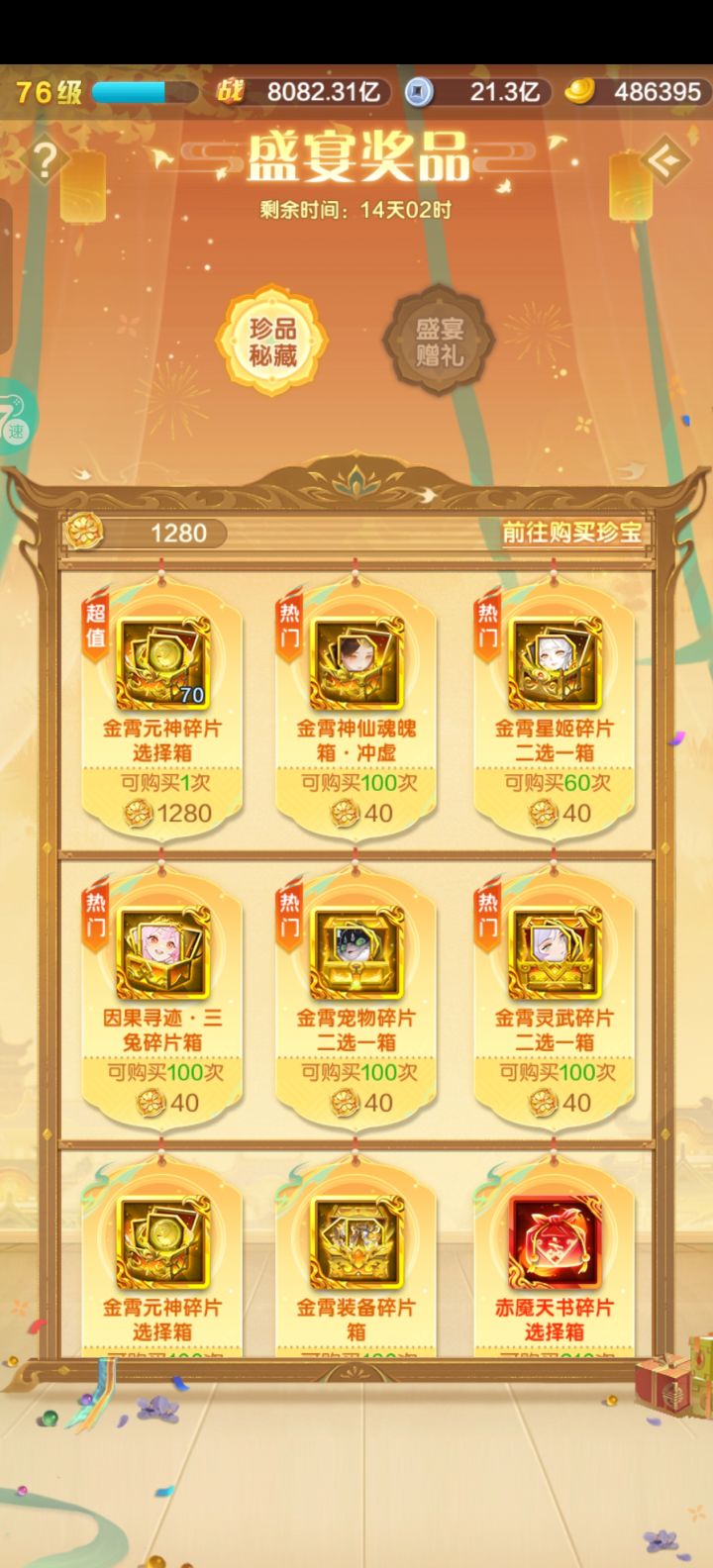 道友节截图