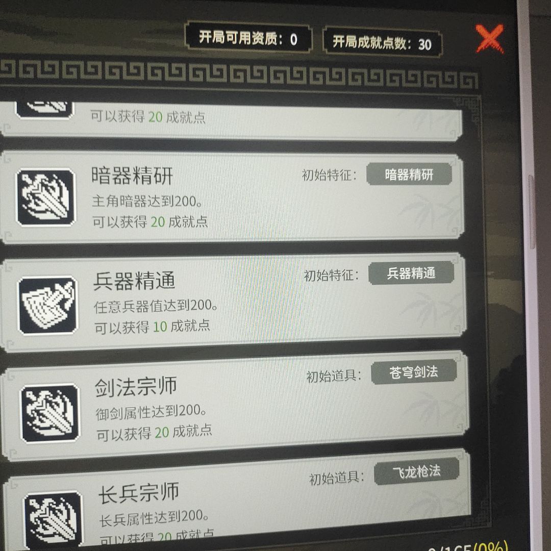 成就点为什么一点都加 1