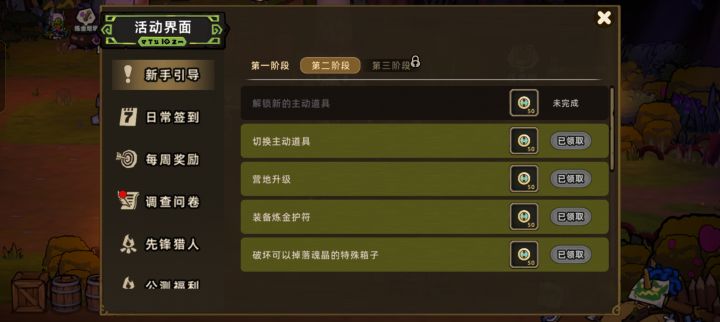 这个新的主动道具怎么解锁?猎人道具全解锁了,还是完成不了截图