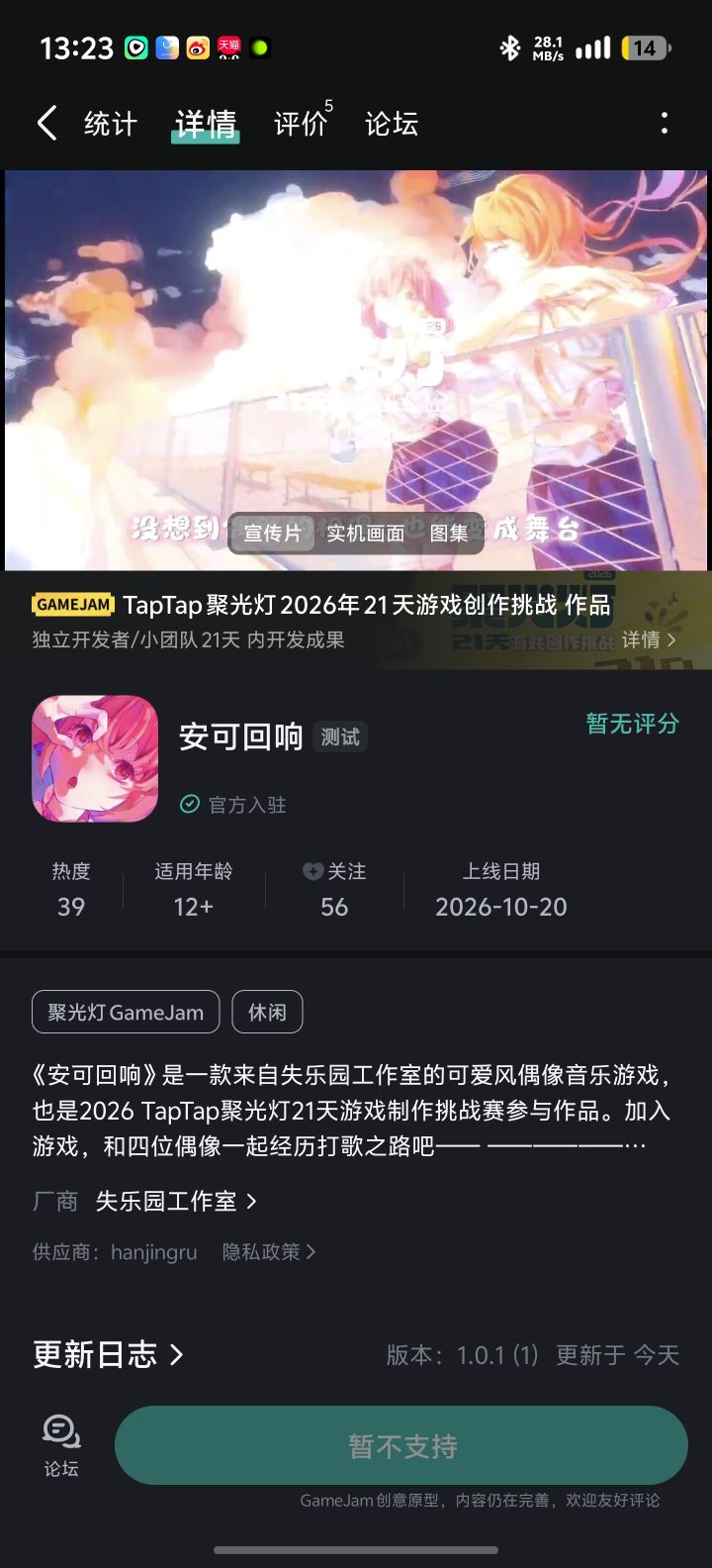 为啥不支持下载😱😡我这高贵的iQOO15Ultra居然进不去吗,难道。。。。搜噶,原来是更高贵的游戏呀😱😱😭😭截图