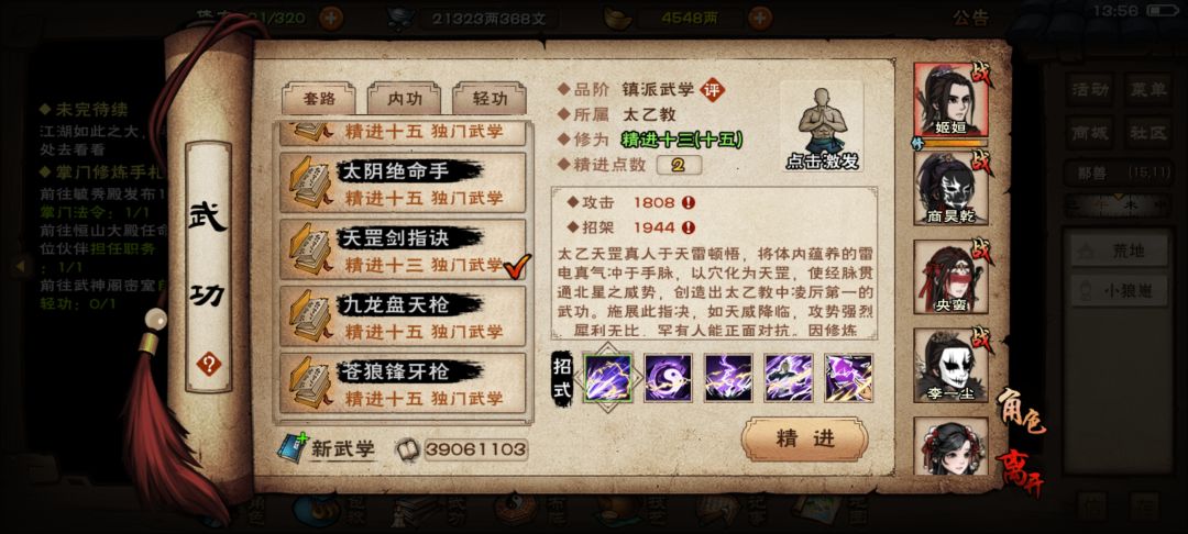 入了恒山破狼枪就没了吗? 2