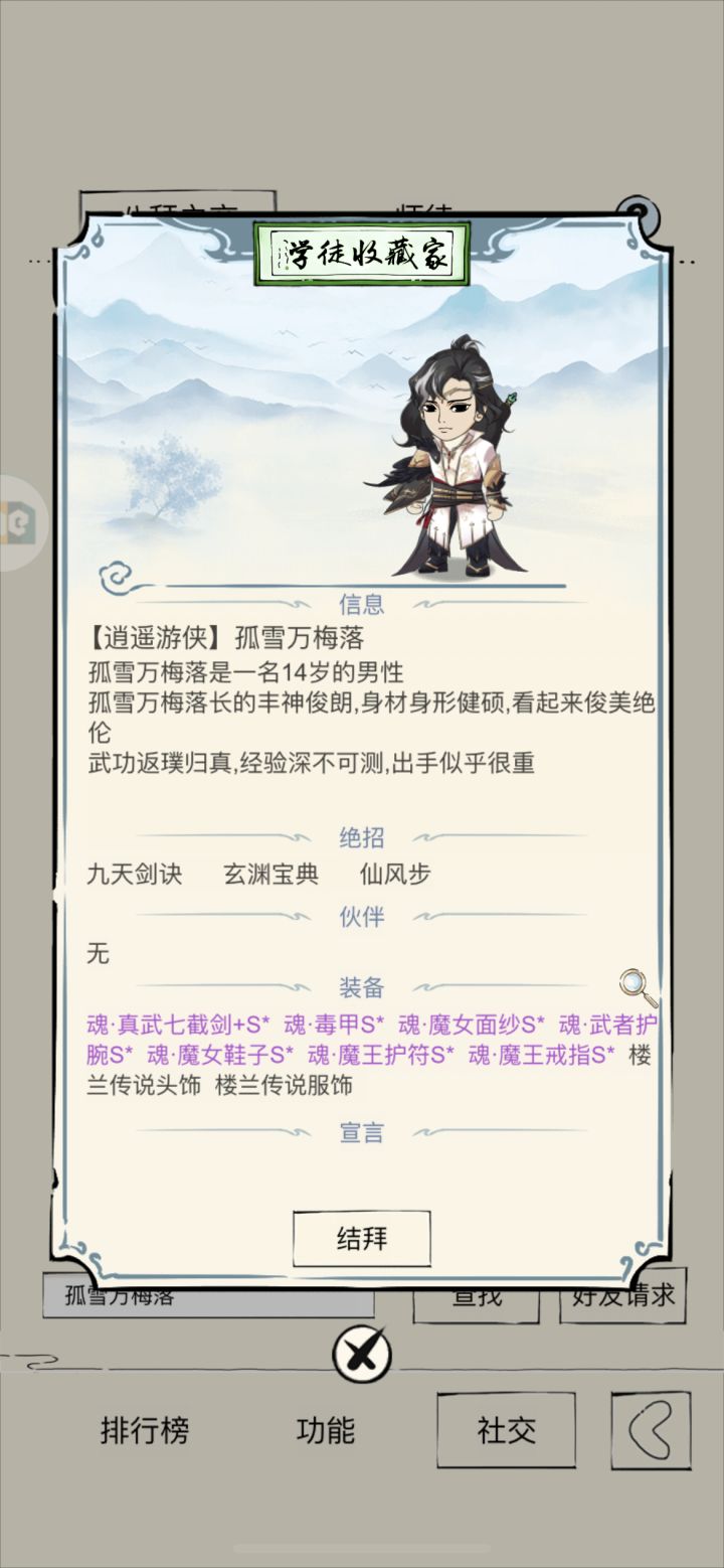 想找个好玩的武侠游戏截图