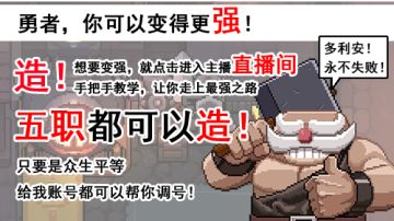 ⭐【主播直播间】⭐让身处勇者的你不在迷茫，养成调号手把手教学！