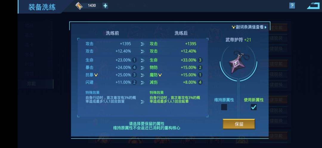 洗练次数怎么看啊? 2