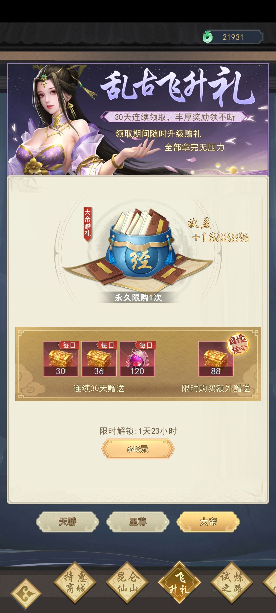 乱古飞升礼开启时间截图