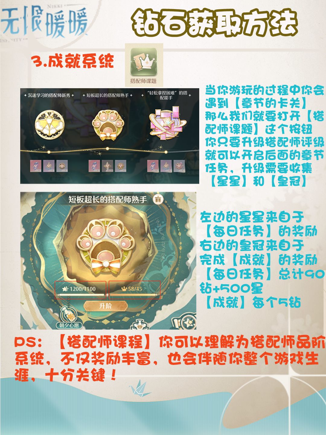【新手必看】无限暖暖钻石获取全攻略！ 3